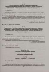 Письмо В. Куширина Г.Н. Смирновой. 8 сентября 1914 г. 