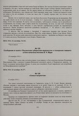 Семья патриотов. 6 ноября 1914 г. 