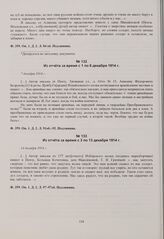 Из отчетов военного цензора Пензы о просмотренной корреспонденции из действующей армии. Из отчета за время с 1 по 6 декабря 1914 г. 7 декабря 1914 г. 