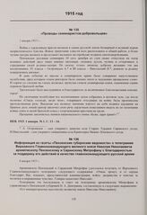 Информация из газеты «Пензенские губернские ведомости» о телеграмме Верховного Главнокомандующего великого князя Николая Николаевича архиепископу Пензенскому и Саранскому Митрофану с благодарностью за поддержку его действий в качестве главнокоманд...