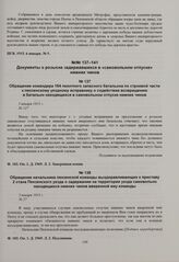 Обращение начальника пензенской команды выздоравливающих к приставу 2 стана Пензенского уезда о задержании на территории уезда самовольно находящихся нижних чинов вверенной ему команды. 5 января 1915 г. 