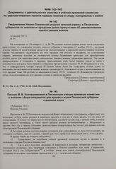 Письмо М.В. Колпашниковой в Пензенскую ученую архивную комиссию о желании сбора материалов для архива и музея Пензенской губернии о военной эпохе. 19 февраля 1915 г. 