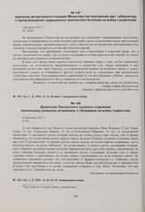 Донесение Пензенского сыскного отделения пензенскому уездному исправнику о сбежавших на войну подростках. 28 февраля 1915 г. 