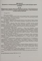 Информация из журнала «Вестник Пензенского земства» о благотворительных акциях в пользу раненых и воинов и действующей армии, а также призванных на войну земских агрономах. 10 января 1915 г. 