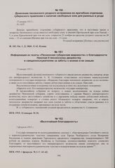 Высочайшая благодарность. 1 февраля 1915 г. 
