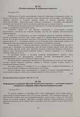 Помощь раненым. В губернском комитете. 29 января 1915 г. 