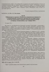 Информация из журнала «Пензенские епархиальные ведомости» о пожертвованиях пензенского духовенства на нужды войны и участии монастырей в оказании помощи раненым воинам за период с начала войны и до 1 января 1915 г. 16 марта 1915 г. 
