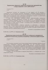 Предписание врид начальника Пензенского губернского жандармского управления пензенскому уездному исправнику о шпионских радиостанциях. 22 января 1915 г. 