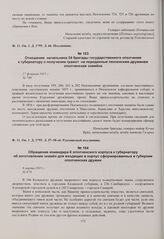Обращение командира 6 ополченского корпуса к губернатору об изготовлении знамен для входящих в корпус сформированных в губернии ополченских дружин. 8 марта 1915 г. 