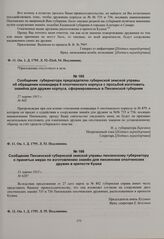 Сообщение Пензенской губернской земской управы пензенскому губернатору о принятых мерах по изготовлению знамен для пензенских ополченских дружин в крепости Кушка. 31 марта 1915 г. 