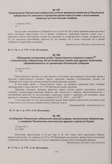 Сообщение Пензенской губернской земской управы пензенскому губернатору о знаменах Пензенских ополченских дружин в крепости Кушка. 12 мая 1915 г. 