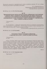 Телеграмма Главного интенданта губернатору о переходе шитья сапог с зимней поставки на летнюю. 22 февраля 1915 г. 