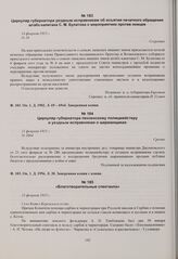 Благотворительные спектакли. 23 февраля 1915 г. 