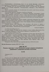 Рапорт пристава 1 стана Пензенского уезда в уездное полицейское управление о замерзших ратниках ополчения. 26 февраля 1915 г. 