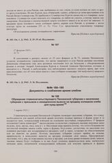 Обращение главноначальствующего Пензенской губернии к населению губернии с призывом о немедленном вывозе на продажу излишков хлеба для нужд армии. 1 марта 1915 г. 