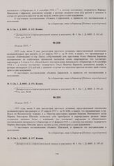 Постановление губернатора о борьбе со спекуляцией и нарушениями правил прописки. 10 июня 1915 г. [3] 