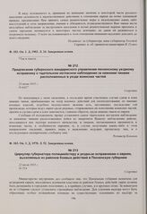 Циркуляра губернатора полицмейстеру и уездным исправникам о евреях, выселяемых из районов боевых действий в Пензенскую губернию. 22 июля 1915 г. 