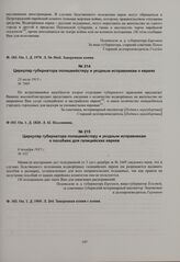 Циркуляр губернатора полицмейстеру и уездным исправникам о евреях. 23 июля 1915 г. 