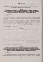 Обращение губернского организационного комитета ее императорского высочества великой княжны Татьяны Николаевны для оказания помощи пострадавшим от военных действий к жителям Пензы и губернии с призывом участвовать в сборе пожертвований на нужды же...