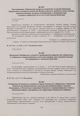 Донесение Чембарского уездного предводителя дворянства губернатору о собранных пожертвованиях в сельских церквах для оказания помощи пострадавшим от военных бедствий. 20 августа 1915 г. 