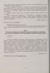 Телеграмма губернатора пензенскому уездному исправнику о наложении ареста на все находящиеся в частной продаже и таможнях охотничьи ружья. 7 июля 1915 г. 