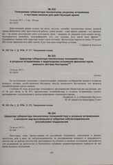 Циркуляр губернатора пензенскому полицмейстеру и уездным исправникам о недопущении искажения фамилии героя, военного летчика Нестерова. 18 июля 1915 г. 