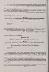 Циркуляр губернатора уездным о воинской повинности присутствиям Пензенской губернии о производстве медицинского освидетельствования всех нижних чинов и ратников ополчения I разряда. 15 июля 1915 г. 