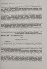 Деревня во дни войны. 1 августа 1915 г. 