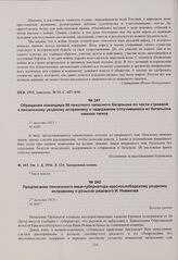 Обращение командира 98 пехотного запасного батальона по части строевой к пензенскому уездному исправнику о задержании отлучившихся из батальона нижних чинов. 11 августа 1915 г. 