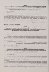 Приказ начальника Пензенского гарнизона войскам гарнизона № 119 о соблюдении госпиталями и лазаретами утвержденных правил нахождения в них раненых и больных военнослужащих. 23 августа 1915 г.