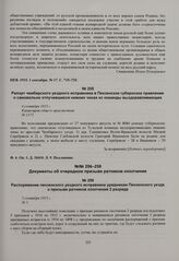 Распоряжение пензенского уездного исправника урядникам Пензенского уезда о призыве ратников ополчения 2 разряда. 5 сентября 1915 г. 