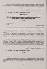 Циркуляр губернатора полицмейстеру и уездным исправникам об изъятии у населения германских и австрийских винтовок, привезенных с театра военных действий. 10 сентября 1915 г. 