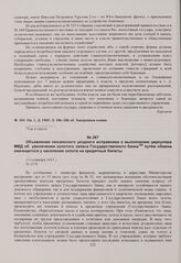Объявление пензенского уездного исправника о выполнении циркуляра МВД об увеличении золотого запаса Государственного банка путем обмена имеющегося у населения золота на кредитные билеты. 13 сентября 1915 г. 