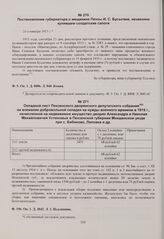 Окладной лист Пензенского дворянского депутатского собрания на взимание добровольной складки на нужды военного времени в 1915 г., начисленной на недвижимое имущество дворян Александра и Николая Михайловичей Устиновых в Пензенской губернии Мокшанск...