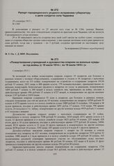 Пожертвования учреждений и духовенства епархии на военные нужды за год войны (с 19 июля 1914 г. по 19 июля 1915 г.). 1 октября 1915 г. 