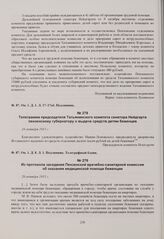 Телеграмма председателя Татьянинского комитета сенатора Нейдгарта пензенскому губернатору о выдаче средств детям беженцев. 16 октября 1915 г. 