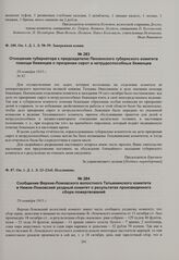 Отношение губернатора к председателю Пензенского губернского комитета помощи беженцев о призрении сирот и нетрудоспособных беженцев. 29 октября 1915 г. 
