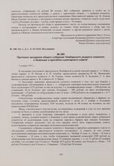 Протокол заседания общего собрания Чембарского уездного комитета о беженцах и врачебно-санитарного совета. 5 ноября 1915 г. 