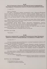 Выписка из журнала (№ 11) заседания исполнительного бюро Пензенского губернского комитета помощи беженцам, состоявшегося 8 ноября 1915 г. 16 ноября 1915 г. 