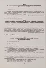 Записка пензенского полицмейстера в Пензенское отделение Татьянинского комитета о собранных пожертвованиях в пользу больных и раненых воинов. 24 ноября 1915 г. 