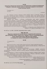 Циркуляр губернатора пензенскому полицмейстеру и уездным исправникам о борьбе с побегами нижних чинов из эшелонов, идущих на пополнение в действующую армию. 8 октября 1915 г. 
