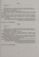 Журнал временной хозяйственно-строительной комиссии для постройки нового трубочного завода в Пензе и командировании своих представителей в Москву для выбора и отправки на завод необходимого оборудования. 26 октября 1915 г. 