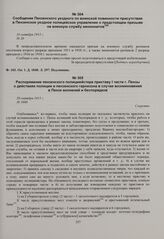 Сообщение Пензенского уездного по воинской повинности присутствия в Пензенское уездное полицейское управление о предстоящем призыве на военную службу меннонитов. 16 октября 1915 г. 