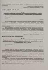 Циркуляр губернатора полицмейстеру и уездным исправникам о борьбе с поддельными талонными книжками и полицейскими удостоверениями. 25 октября 1915 г. 