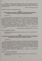 Постановление губернатора по делу крестьянина Я.Н. Панкова, продававшего белых хлеб на базаре сверх установленной таксы. 19 ноября 1915 г. 