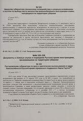 Постановление губернатора по делу о критических высказываниях в адрес боеспособности Русской армии германского подданного Карла Гаупта. 19 июня 1915 г. 