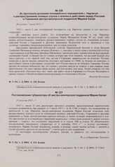 Из протокола дознания полицейского надзирателя г. Наровчат о распространении ложных слухов о военных действиях между Россией и Германией австро-венгерской подданной Марией Калай. Не позднее 7 июля 1915 г. 