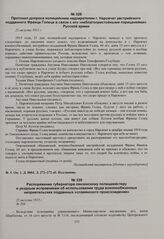 Протокол допроса полицейским надзирателем г. Наровчат австрийского подданного Франца Голеца в связи с его «неблагопристойными порицаниями» Русской армии. 21 августа 1915 г. 
