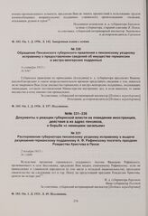 Распоряжение губернатора пензенскому уездному исправнику о выдаче разрешения германскому подданному А.Ф. Рафинскому посетить праздник Рождества Христова в Пензе. 2 декабря 1915 г. 