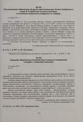 Постановление губернатора об аресте крестьянина дер. Котихи Чембарского уезда Ф.И. Дубанова за угрозу насилием в отношении германского подданного А. Шварца. 6 ноября 1915 г. 